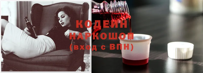 Кодеин Purple Drank  продажа наркотиков  Гремячинск 